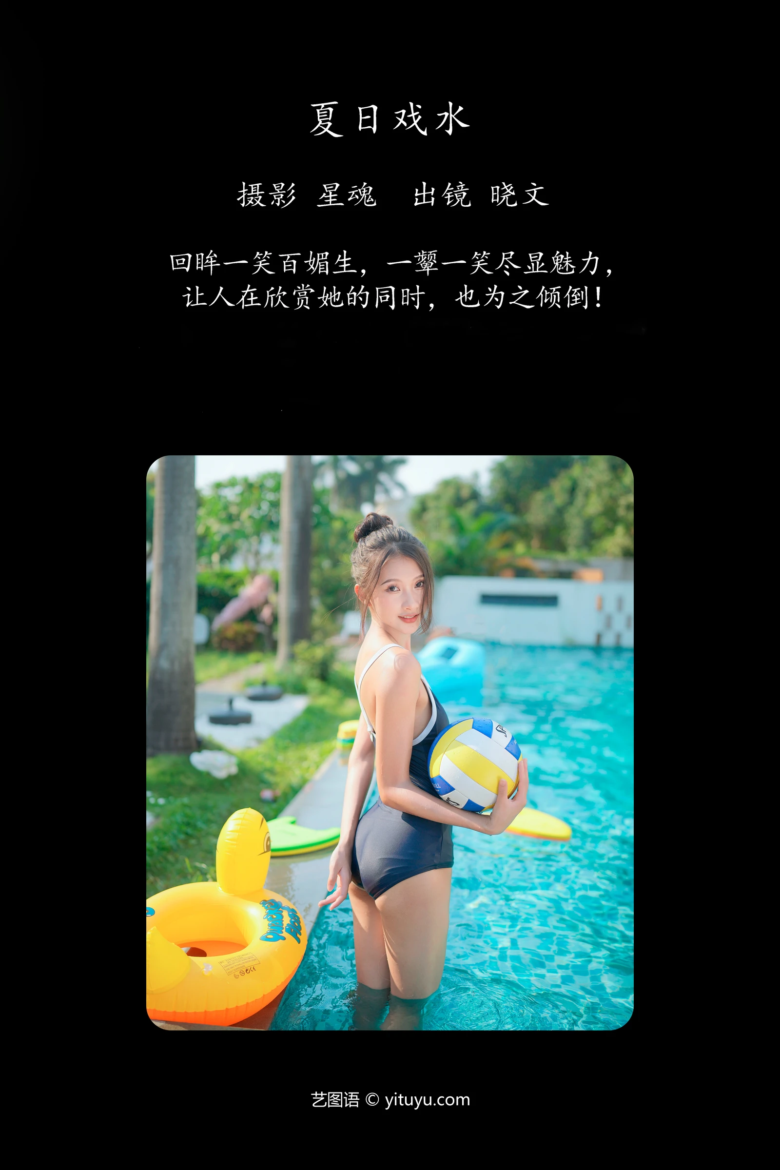 [YITUYU]艺图语-2023.12.26-夏日戏水-晓文-[38P-378MB]-1.webp